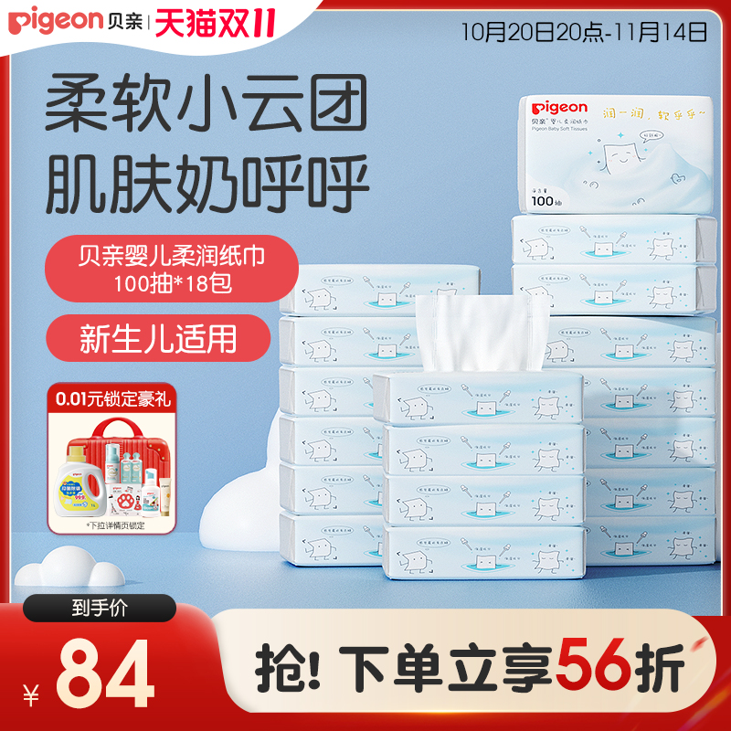 新生儿适用柔润纸巾100抽贝亲