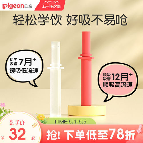 贝亲熊猫水杯吸管配件宝宝直饮吸管杯喝水宽口径学饮杯官方旗舰店 - 封面