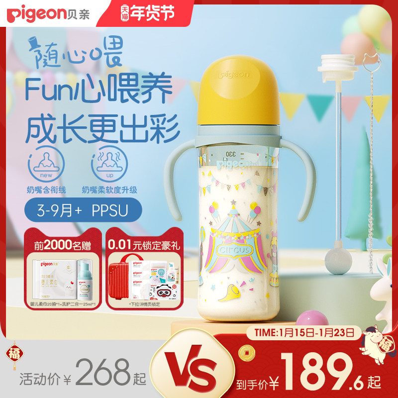 贝亲实感FUN宽口径双把手PPSU防胀防呛奶瓶奶嘴新生儿官方旗舰店,婴童用品,奶瓶,淘宝优惠券,粉丝福利购,淘宝优惠卷