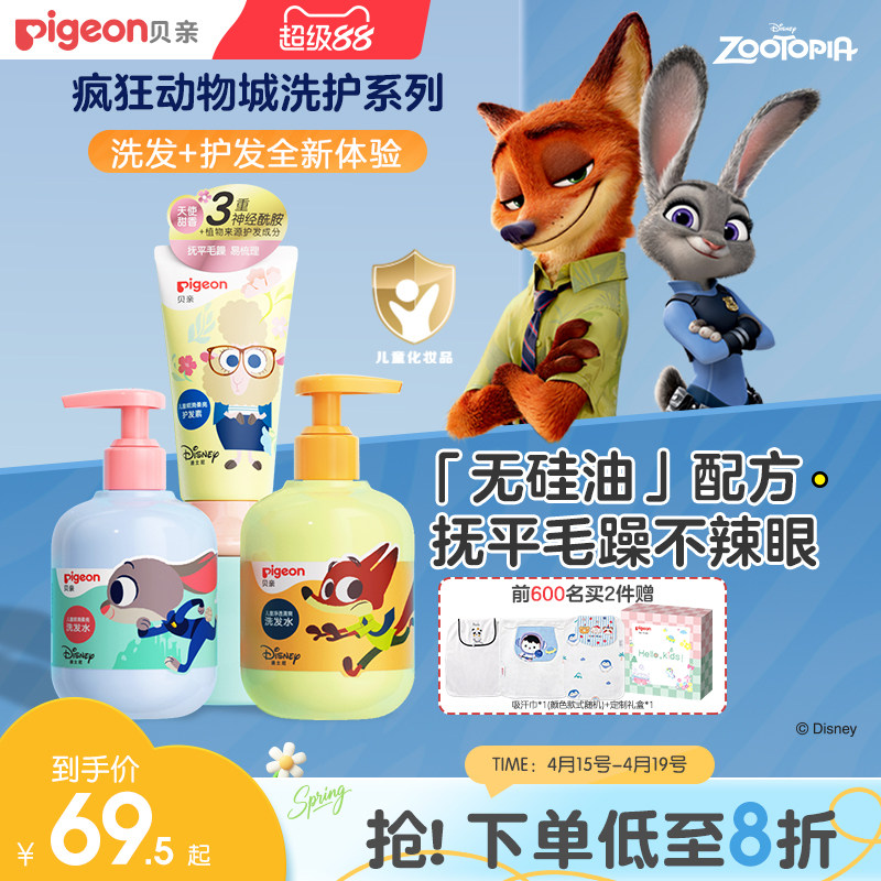 儿童洗发水沐浴露护发素3岁+男童女童专用洁净柔顺贝亲官方旗舰店