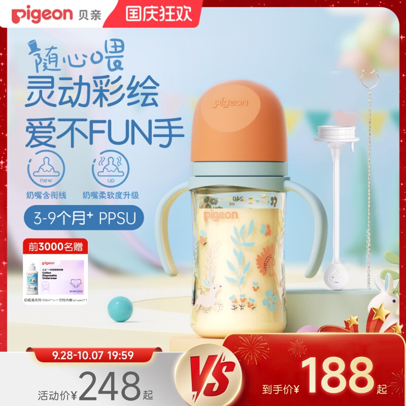 贝亲FUN宽口径把手PPSU奶瓶重力球6个月以上宝宝断奶吸管奶瓶官方