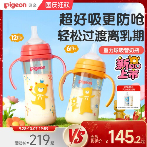 贝亲重力球吸管学饮杯6个月以上