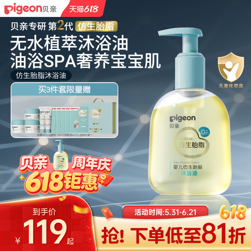 贝亲宝宝婴儿洗护仿生胎脂沐浴油无水植萃洗发沐浴二合一旗舰店