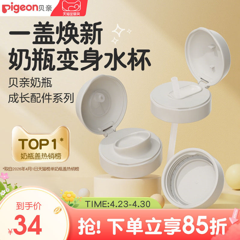 直饮吸管杯头瓶盖宽口径PPSU奶瓶配件双把手贝亲官方旗舰店正品