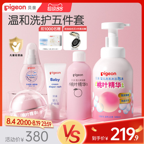 婴儿洗护豪华套装桃子水贝亲官旗