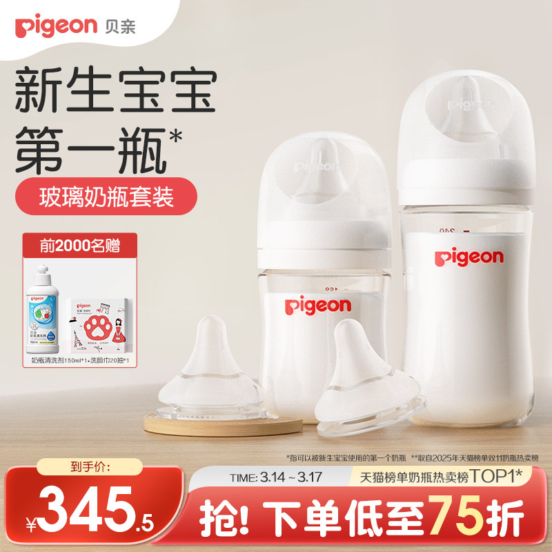 贝亲玻璃奶瓶0到6个月婴儿新生防胀气防呛奶瓶奶嘴宝宝官方旗舰店