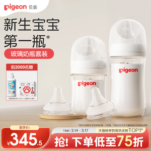 贝亲玻璃奶瓶0到6个月婴儿新生防胀气防呛奶瓶奶嘴宝宝官方旗舰店