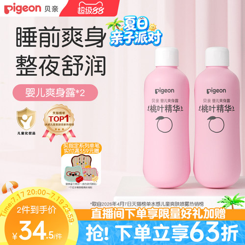婴儿爽身桃叶精华桃子水贝亲