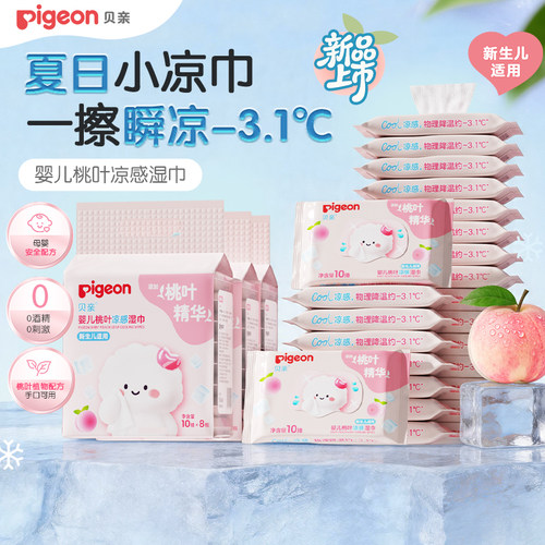 贝亲新生儿手口专用婴儿湿巾