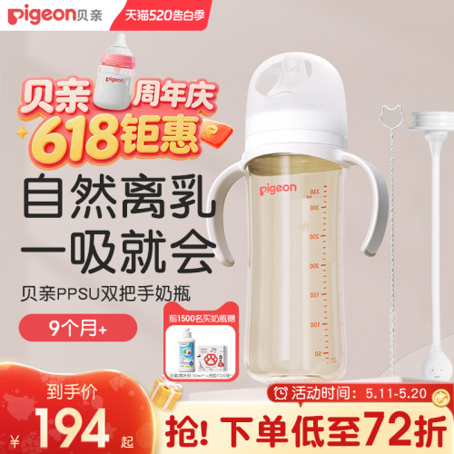 自然实感奶瓶贝亲PPSU宽口径