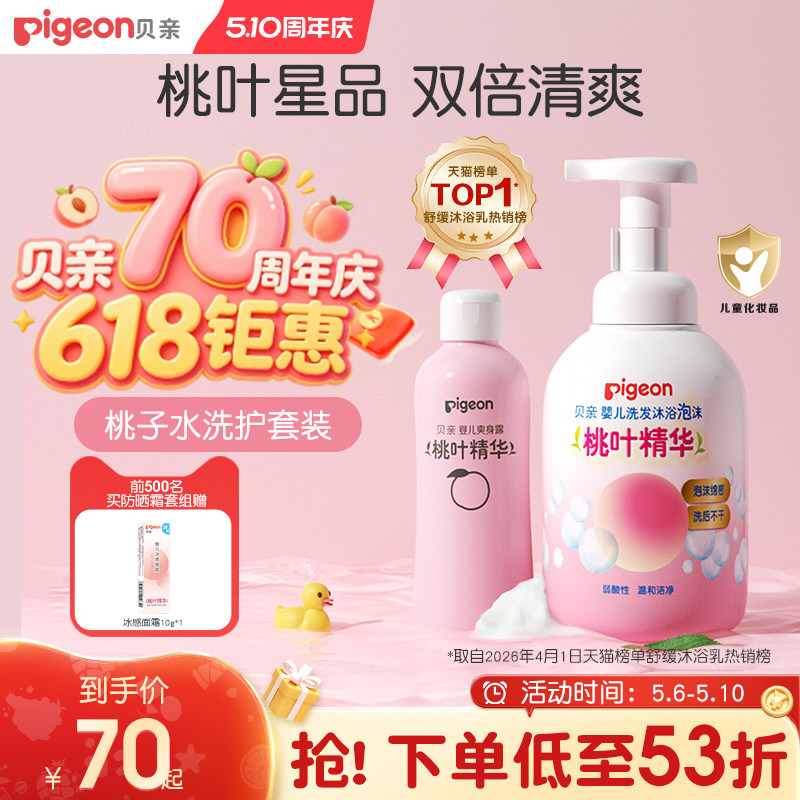 婴儿洗护桃子水春夏舒缓滋润洗浴二合一桃叶套装爽身粉官方旗舰店