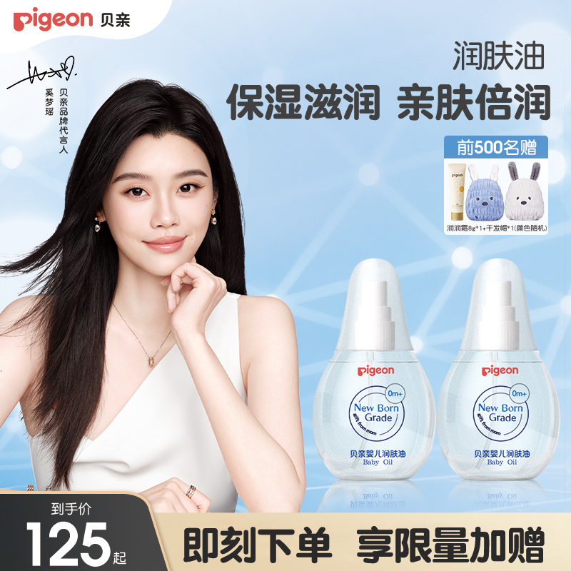 婴儿润肤乳抚触油保湿贝亲官旗