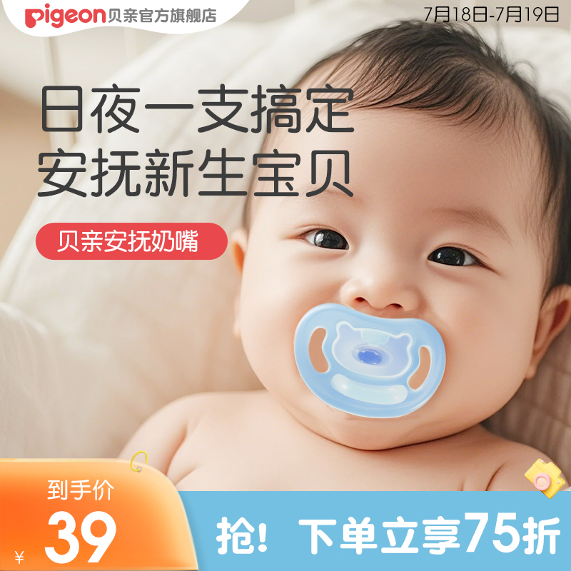 贝亲萌柔婴儿新生宝宝安抚奶嘴全硅胶日夜用0岁+贝亲官方旗舰店