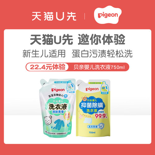 婴儿酵素洗衣液新生贝亲宝宝专用