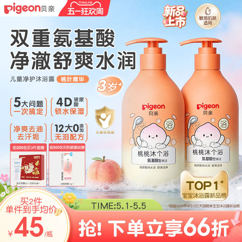 贝亲儿童宝宝沐浴露洗发水桃叶精华舒缓保湿补水大童3岁+旗舰店
