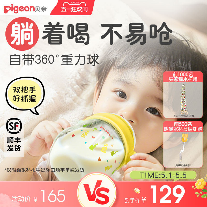 贝亲熊猫吸管杯牛奶杯宝宝儿童水杯学饮杯喝水防呛奶瓶官方旗舰店
