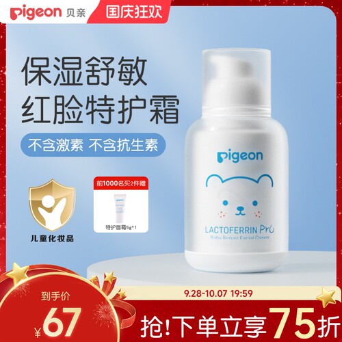 贝亲婴儿特护面霜舒缓保湿