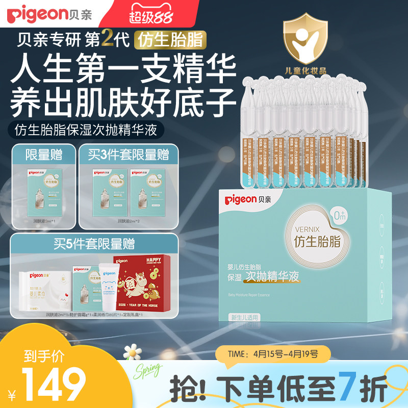 贝亲新品婴儿胎脂精华液宝宝保湿次抛仿生胎脂贝亲官方旗舰店正品