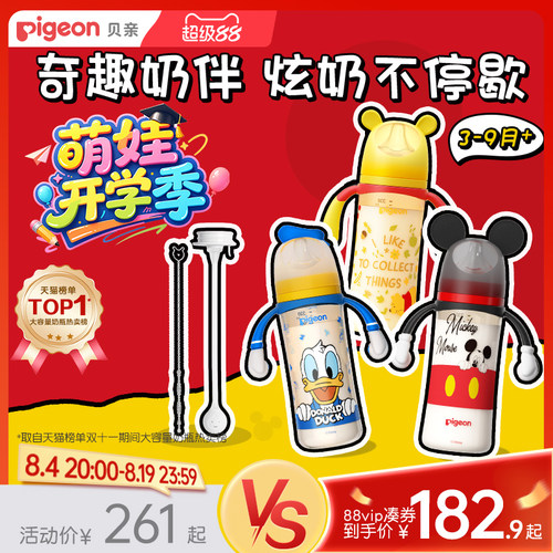 迪士尼大容量奶瓶贝亲PPSU宽口径