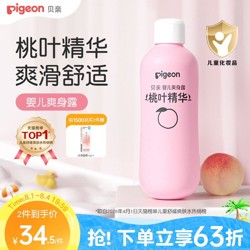 桃子水爽身粉婴儿爽身露贝亲