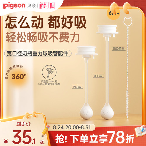 贝亲重力球吸管吸嘴配件