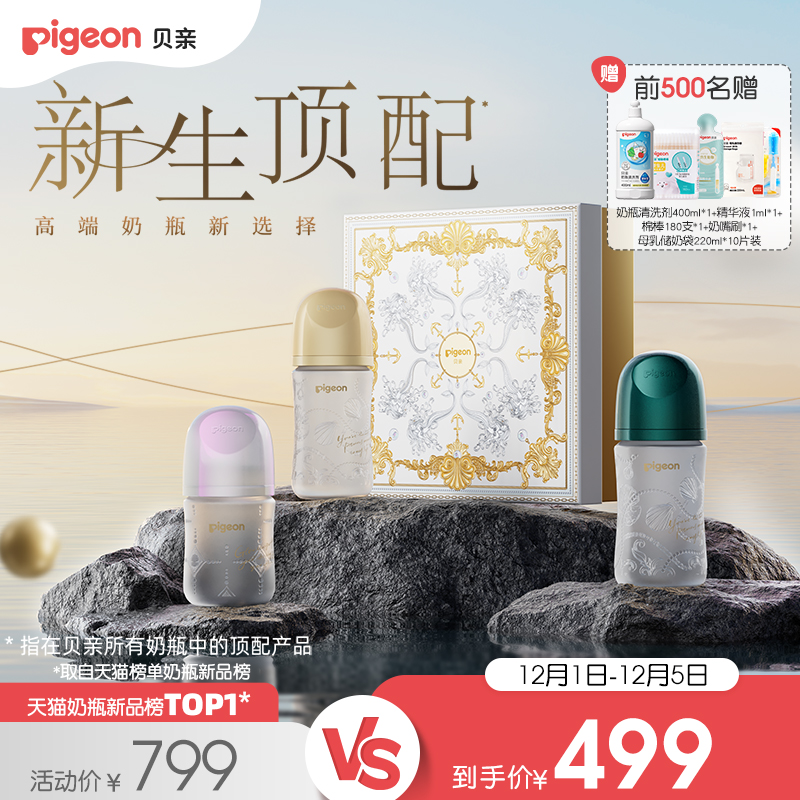 贝亲闪耀新生珍珠奶瓶礼盒0-6月龄宝宝硅橡胶护层玻璃奶瓶套组