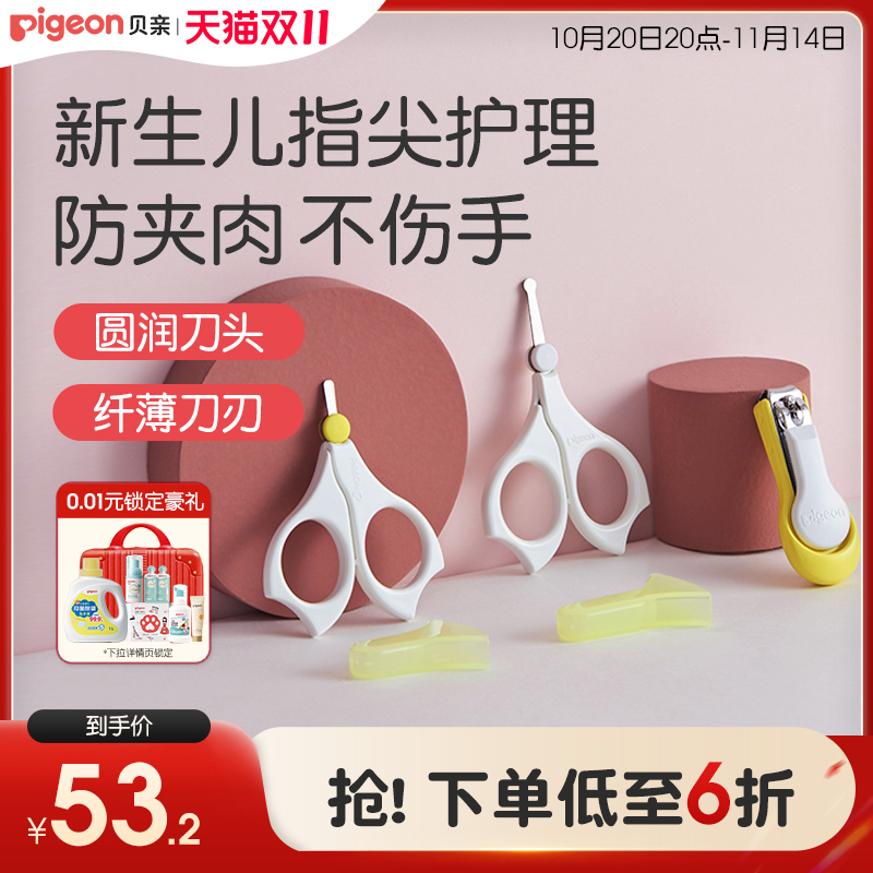 贝亲新生儿专用指甲剪宝宝指甲钳安全防夹肉贝亲官方旗舰店正品