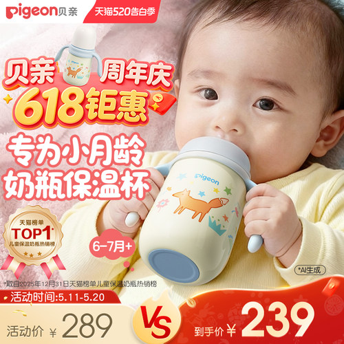贝亲儿童保温杯保温奶瓶小月龄
