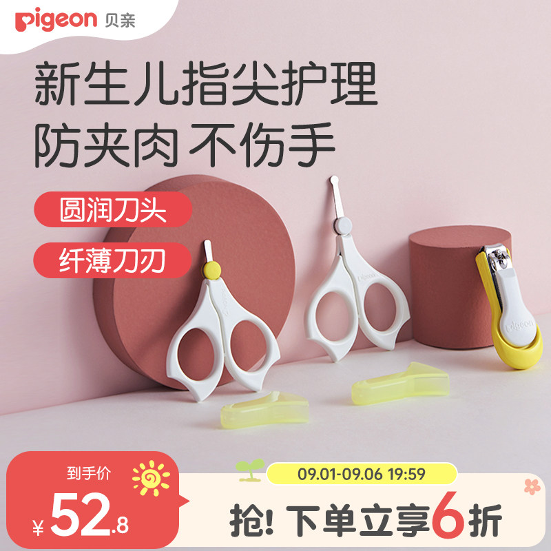 幼儿安全贝亲官方旗舰店指甲剪图片