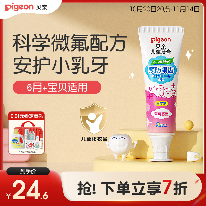 贝亲婴儿牙刷牙膏儿童乳牙啫喱微氟6月+安护乳牙【官方旗舰店】