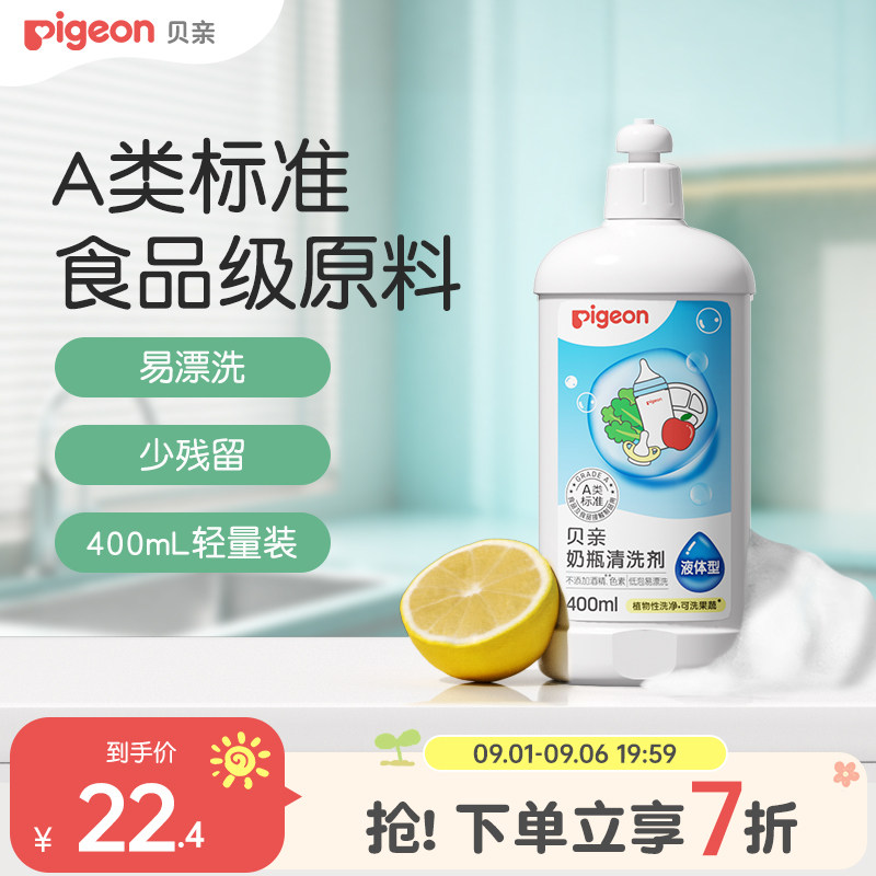婴儿奶瓶清洗剂400ml贝亲图片
