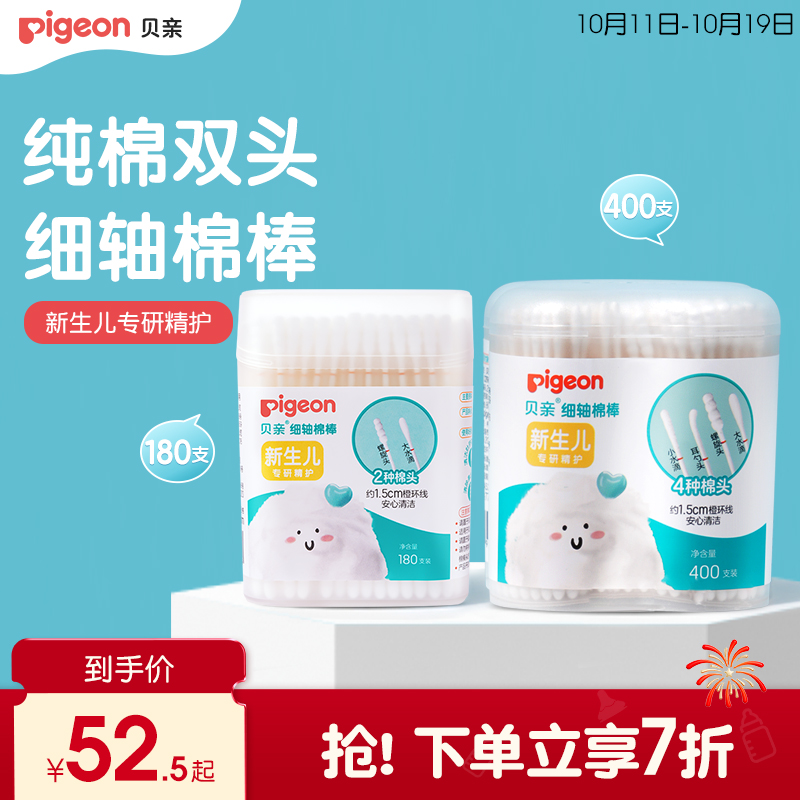 细轴纸质贝亲官方旗舰店婴儿棉签