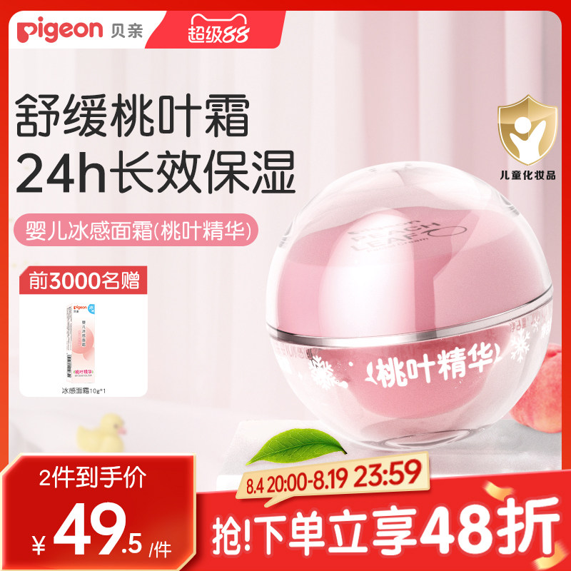 贝亲婴儿冰感桃叶霜50g 2罐 25.8元 - 86线报