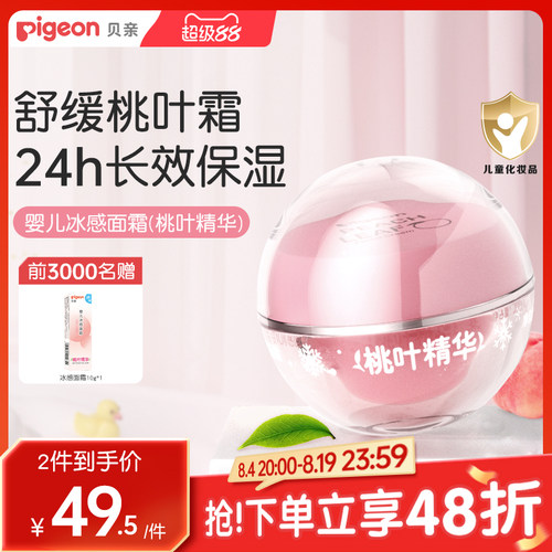 贝亲桃叶冰冰霜冰感面霜夏季舒缓