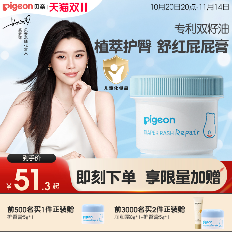 婴儿护臀膏贝亲隔离舒缓