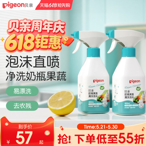 贝亲婴儿奶瓶果蔬清洗剂清洁剂