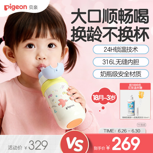 贝亲婴儿童保温杯防呛防漏