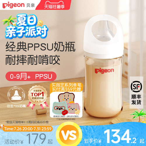 自然实感宽口径耐摔ppsu奶瓶贝亲