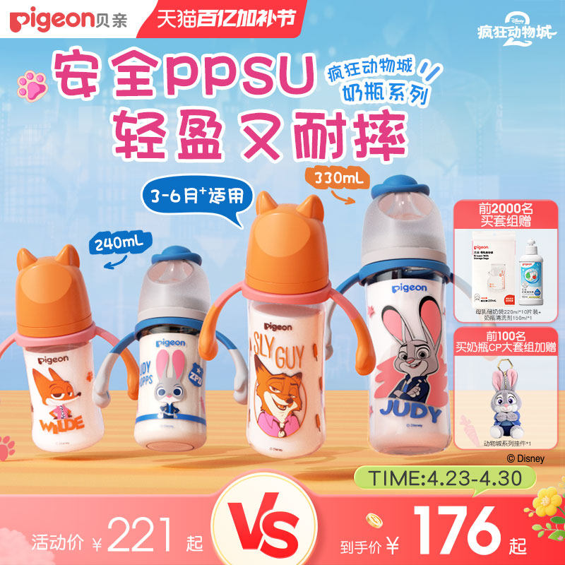 贝亲迪士尼疯狂动物城PPSU奶瓶大容量新生儿防胀气防呛官方旗舰店