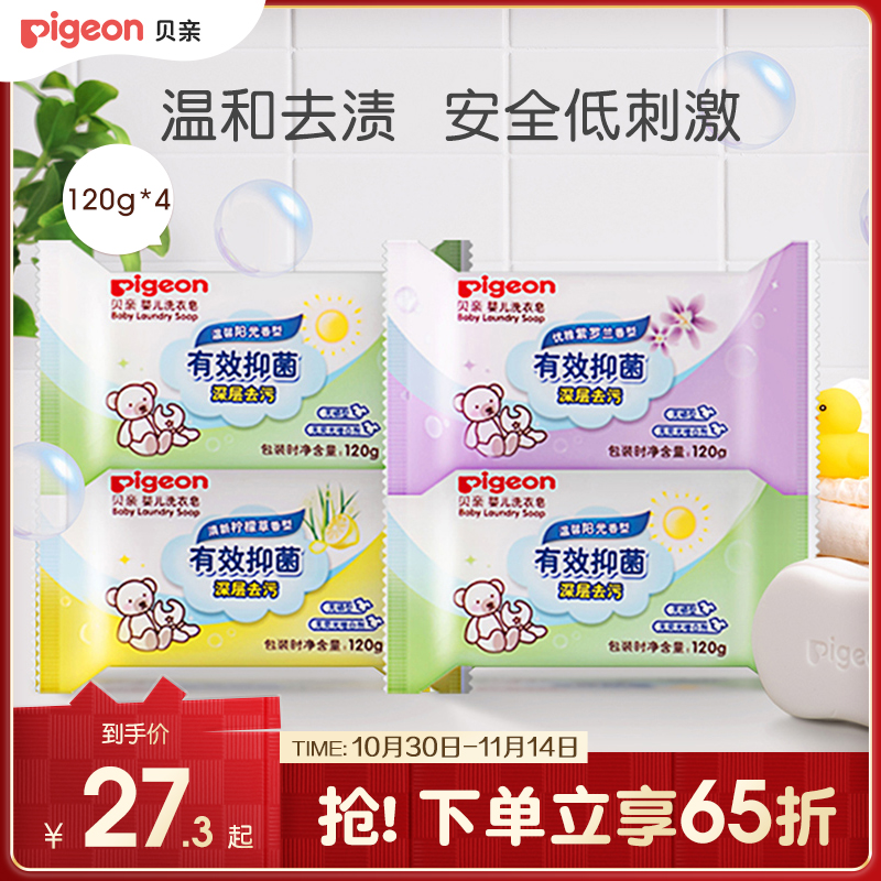 贝亲婴儿抑菌洗衣皂新生宝宝专用肥皂尿布皂去渍【官方旗舰店】