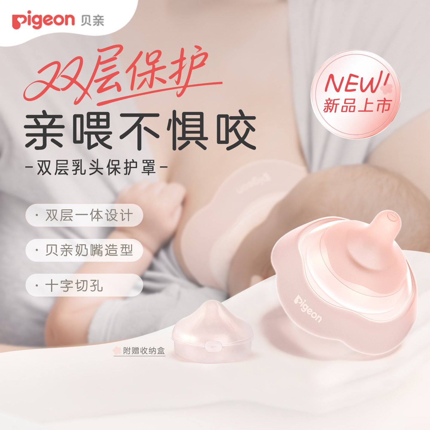 贝亲乳盾双层乳头保护罩奶盾母乳亲喂奶哺乳亲肤保护
