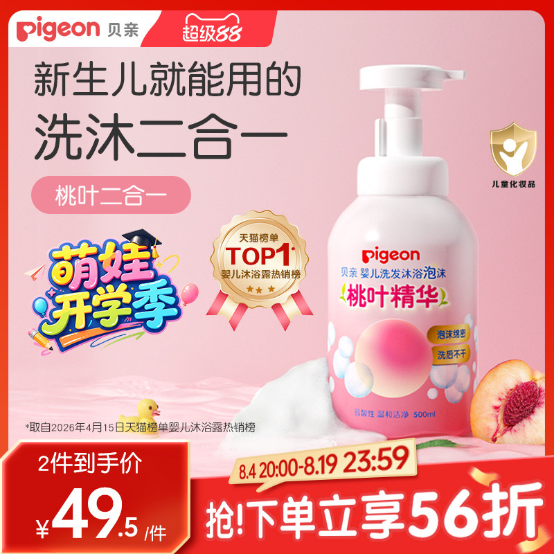 婴儿沐浴露洗发水二合一泡沫贝亲