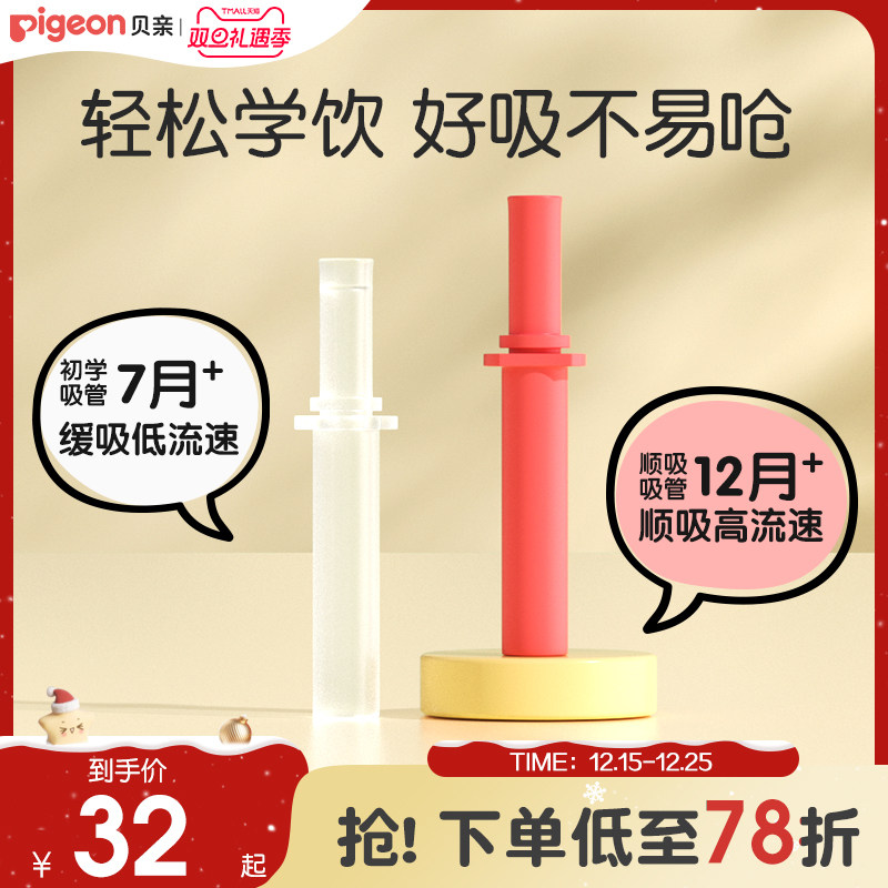 贝亲熊猫水杯吸管配件宝宝直饮吸管杯喝水宽口径学饮杯官方旗舰店