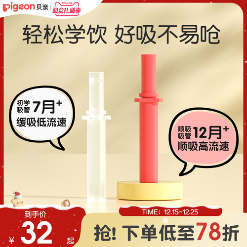 贝亲熊猫水杯吸管配件宝宝直饮吸管杯喝水宽口径学饮杯官方旗舰店