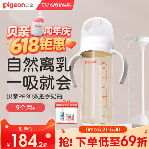 自然实感奶瓶贝亲PPSU宽口径