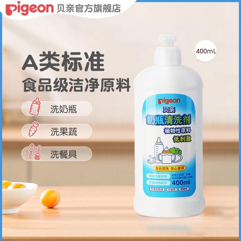 婴儿专用奶瓶清洗剂洗奶瓶液玩具餐具清洁剂400ml 贝亲官方旗舰店