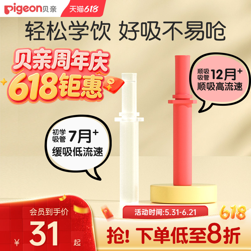 贝亲熊猫水杯吸管配件宝宝直饮吸管杯喝水神器学饮杯官方旗舰店