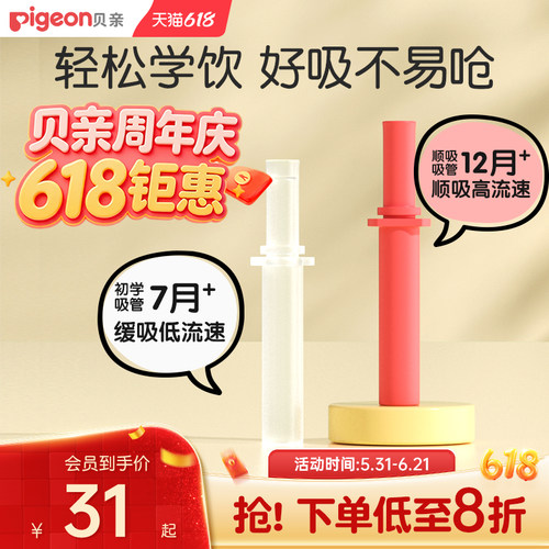 贝亲熊猫水杯吸管配件