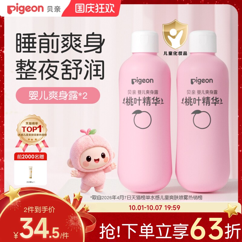 贝亲桃子水套组桃叶精华婴儿舒缓补水爽身水2瓶爽身粉官方旗舰店