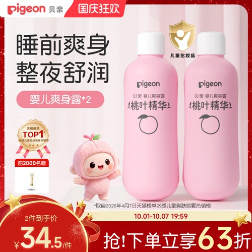 婴儿爽身桃叶精华桃子水贝亲